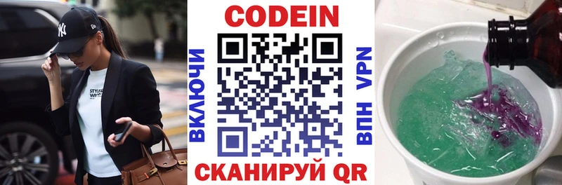 Codein Purple Drank  Апрелевка 